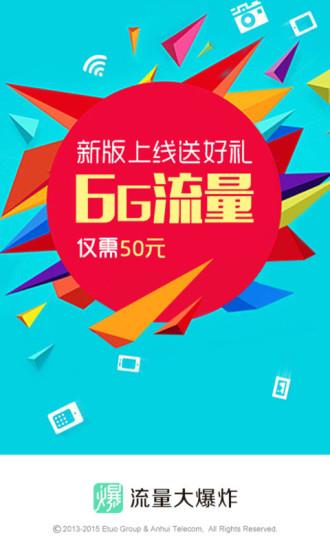 流量大爆炸  v4.1.8图3