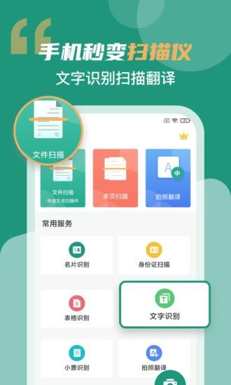 合同扫描王  v3.0.1图1
