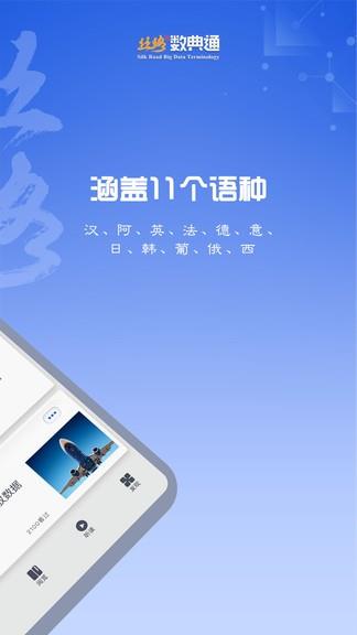 丝路数典通