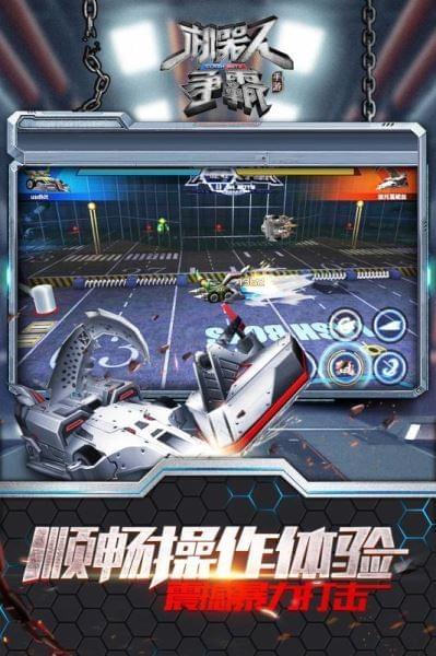 机器人争霸  v2.23.20图4