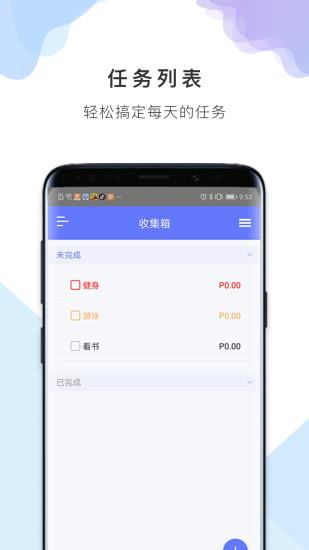 番茄备忘清单  v1.0.3图1