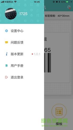 得力标签打印  v2.6.6.0图1