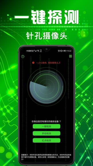 针孔摄像头探测仪  v3.5图2