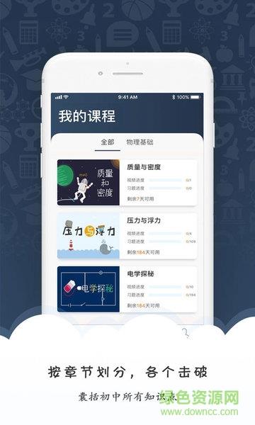 马达物理初中版  v1.0.1图4