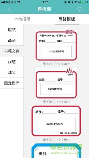 得力标签打印  v2.6.6.0图4