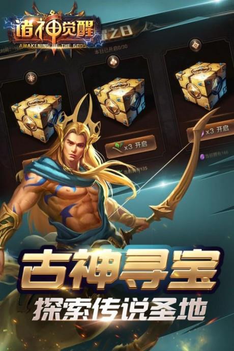诸神觉醒  v1.7.3图5