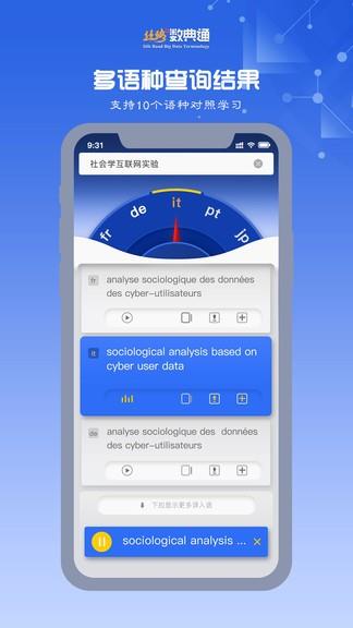 丝路数典通  v1.0.1图3