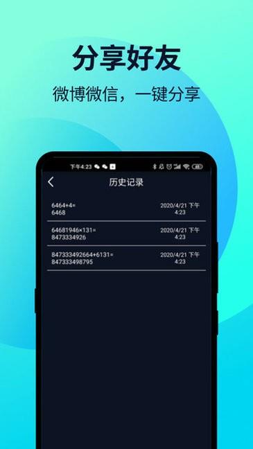语音人工计算器  v2.0.6图3