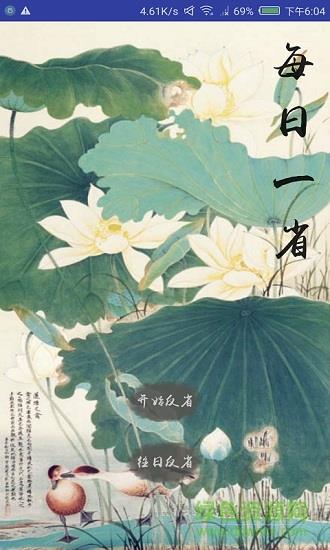 每日一省  v1.0.2图1