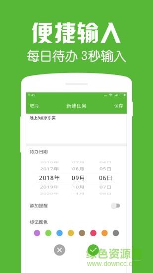 每日待办  v1.0图1