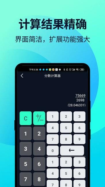 语音人工计算器  v2.0.6图1