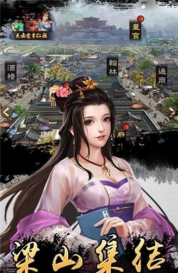 水浒好汉升官记一元版  v1.0图4