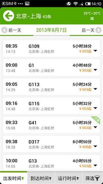 酷讯旅游  v3.0.0图3