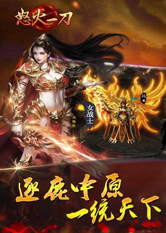 怒火一刀  v2016.0.13图3