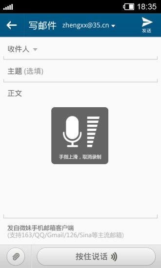 微妹手机邮箱  v4.1.12图3