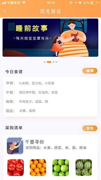 宝贝益家  v1.0.14图2