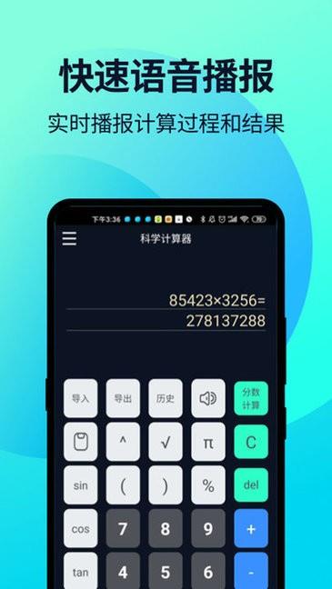 语音人工计算器