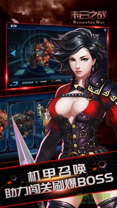 末日之战  v1.21图2
