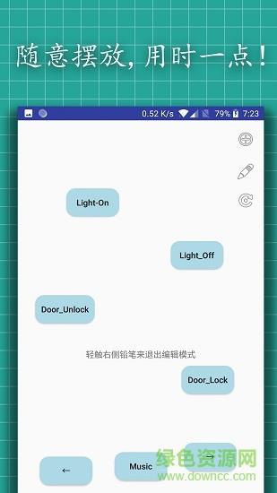 u型遥控器  v1.1.5图3