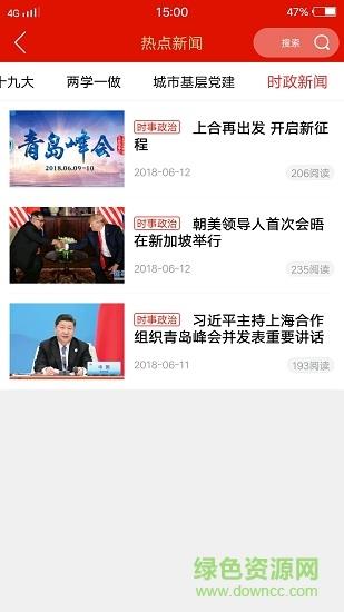 党务云平台  v1.1.180718图1