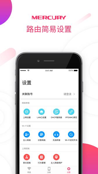 水星wifi  v2.0.2图1