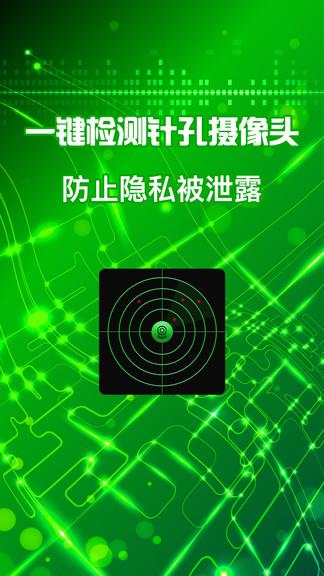 针孔摄像头探测仪  v3.5图1