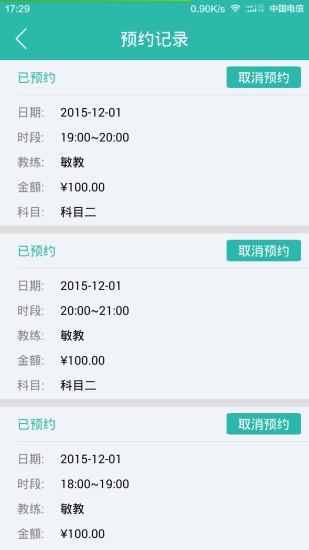 芜湖驾培  v1.0图4