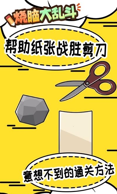 脑洞大大大  v29图5