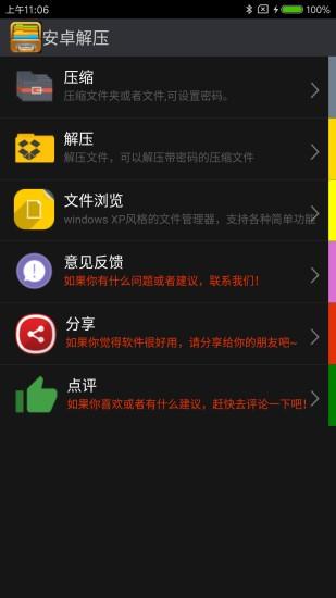 安卓解压