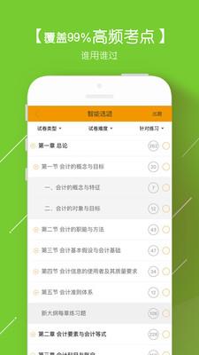 会计从业题库