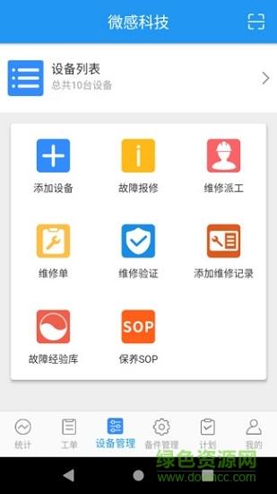 亿佳设备管理  v1.0.0图3