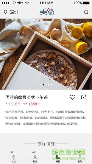 美味大联盟  v2.4图5