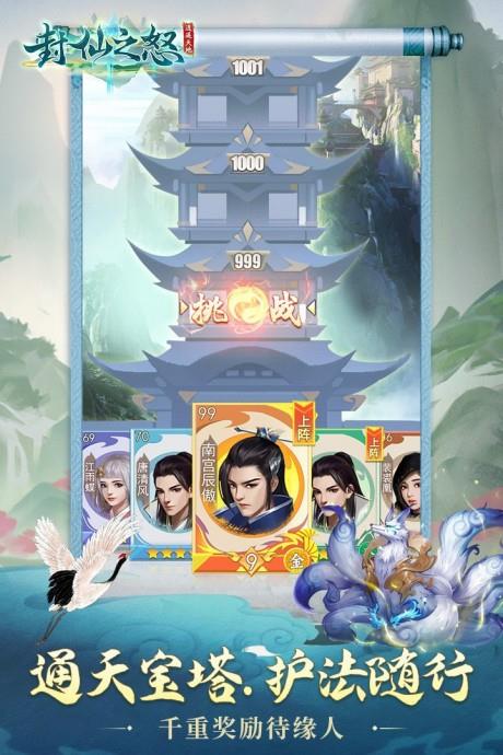 封仙之怒无限仙珑版  v3.5.0图5