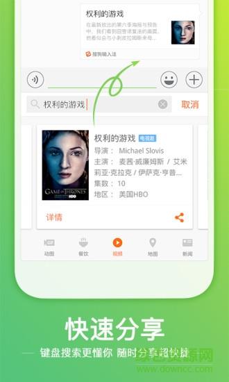 搜狗输入法vivo定制版  v11.4图2