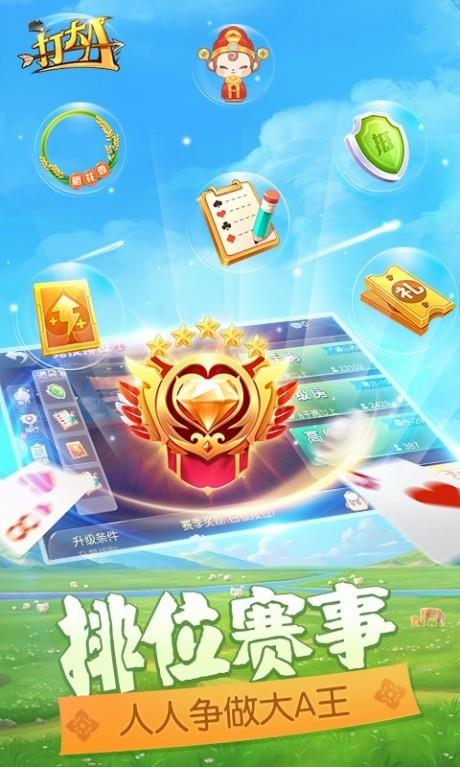 打大A  v10.6.20200217图2
