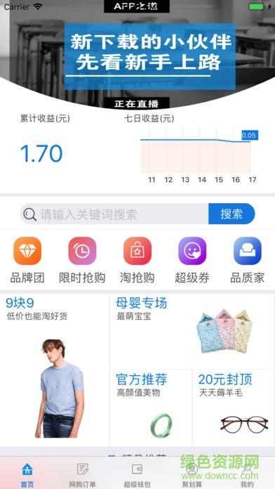 惠心购  v3.2图1