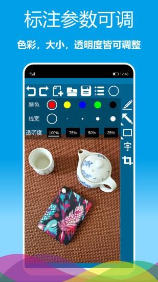 标注画笔  v2.0.10图1