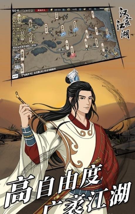 汉家江湖