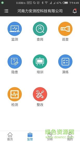 安消云  v1.1.3图3