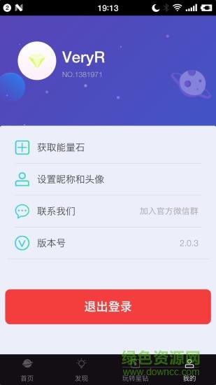 钻石星球  v2.0.6图3