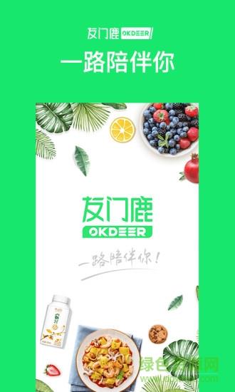 友门鹿便利店  v2.6.3图4