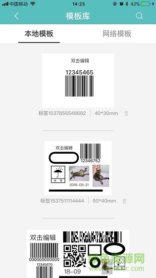 得力标签打印  v2.6.6.0图3