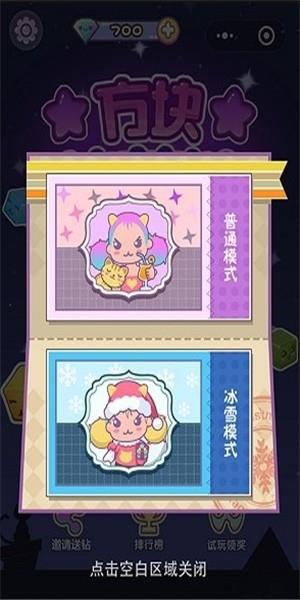 方块萌萌消