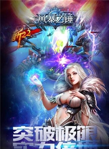 风暴之锤  v1.0.0图3