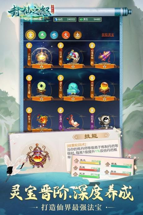 封仙之怒无限仙珑版  v3.5.0图2