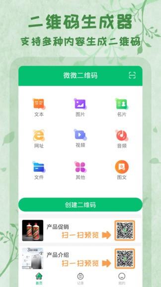 二维码制作大师  v1.0.1图3