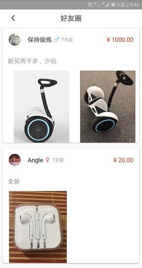 分享世界  v1.10图2