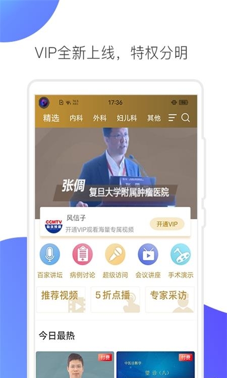 CCMTV临床频道医学视频  v5.1.8图1
