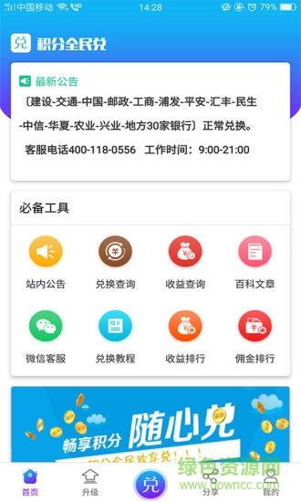 积分全民兑  v1.3.0图4
