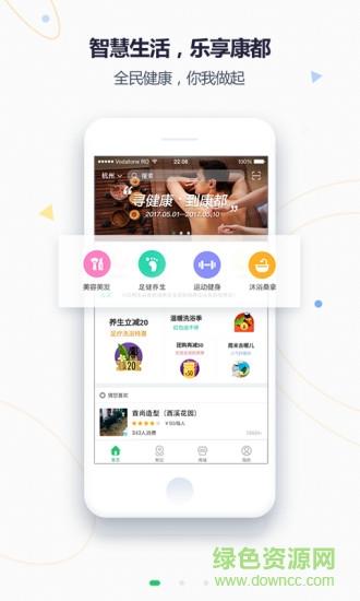 康都客用户端  v1.0.3图3